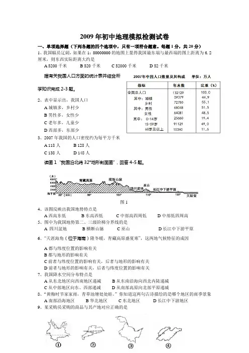 2009年南京联合体中考地理一模试卷及答案