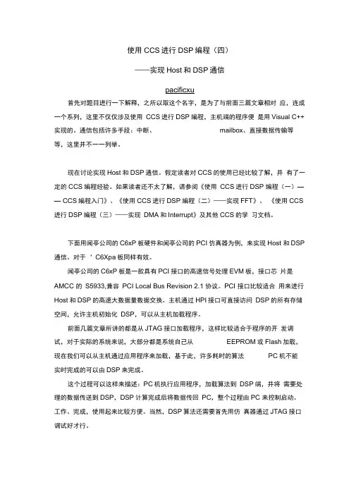 使用CCS进行DSP编程(四)--CCS编程入门.docx
