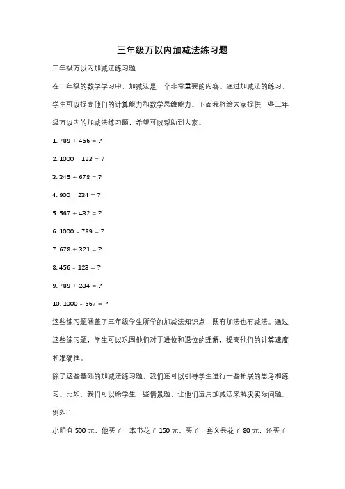 三年级万以内加减法练习题