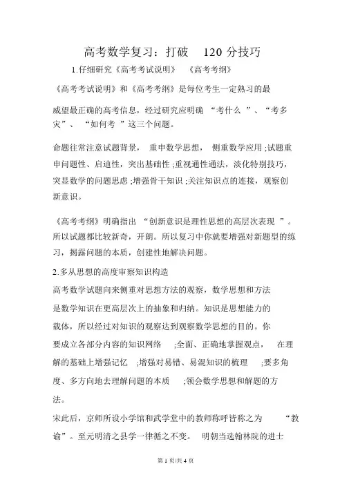 高考数学复习：突破120分技巧