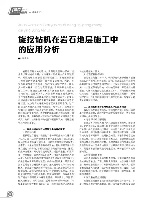 旋挖钻机在岩石地层施工中的应用分析