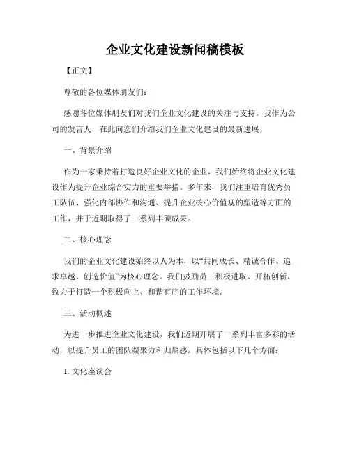企业文化建设新闻稿模板