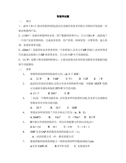 移动通信公司内部试题库(有答案)