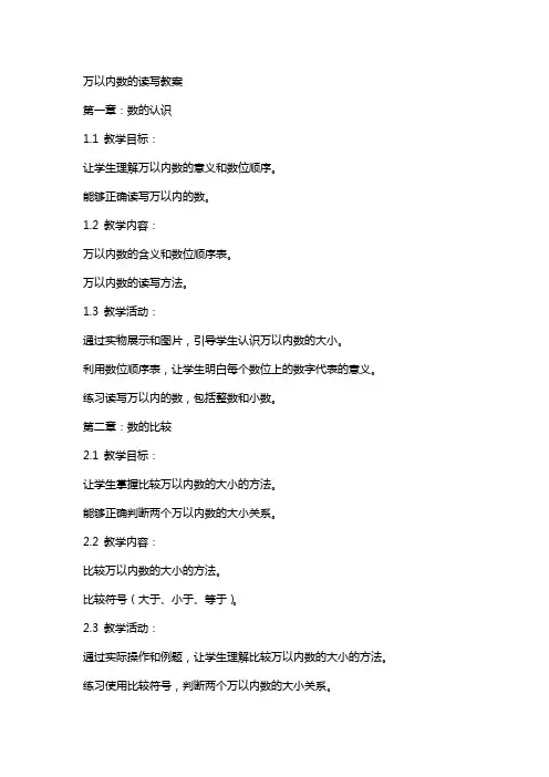 万以内数的读写教案