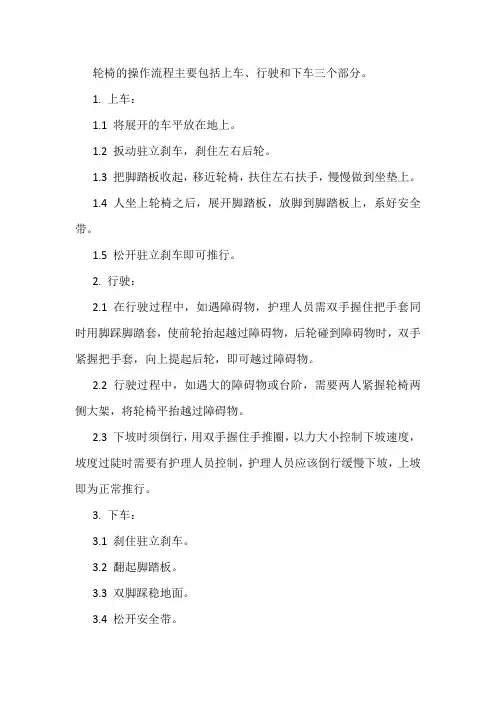 轮椅的操作流程