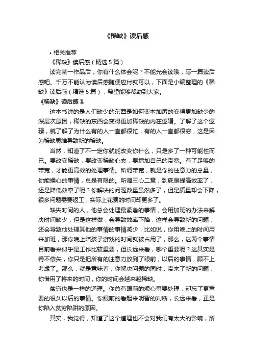 《稀缺》读后感