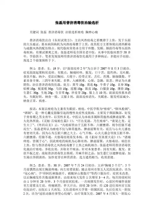 张磊用普济消毒饮治验选析