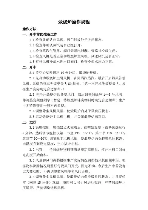 煅烧炉操作规程