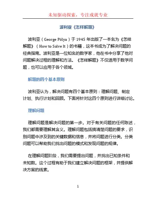 波利亚《怎样解题》