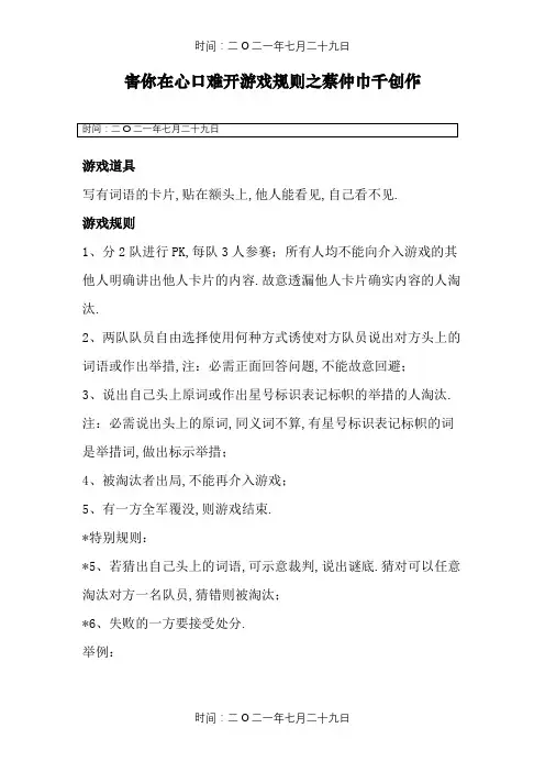 害你在心口难开游戏规则