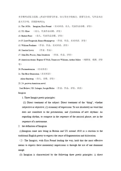美国文学复习资料
