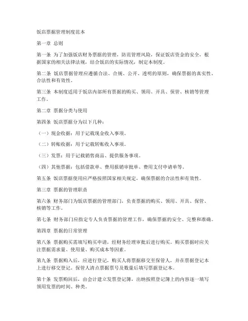 饭店票据管理制度范本