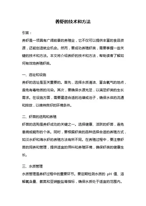 养虾的技术和方法