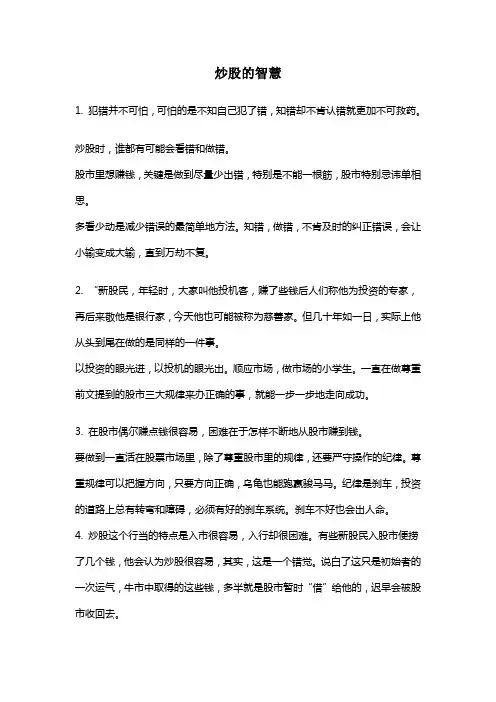 炒股的智慧