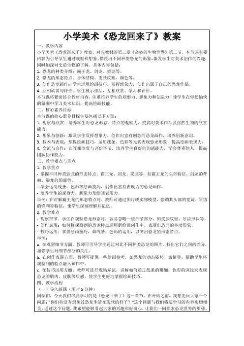 小学美术《恐龙回来了》教案