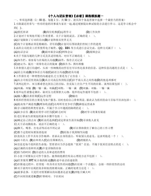 2019-2020年电大考试个人与团队管理考题及答案