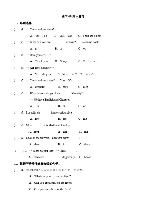 译林版四年级英语4B 期中综合复习
