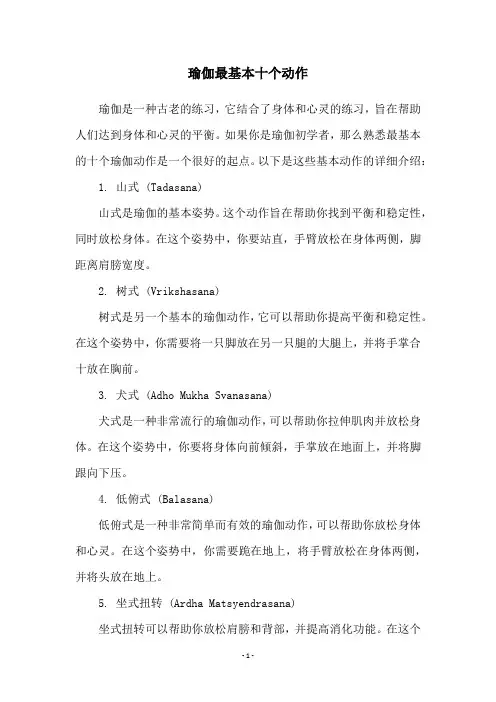 瑜伽最基本十个动作