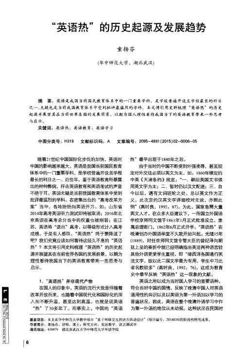 “英语热”的历史起源及发展趋势