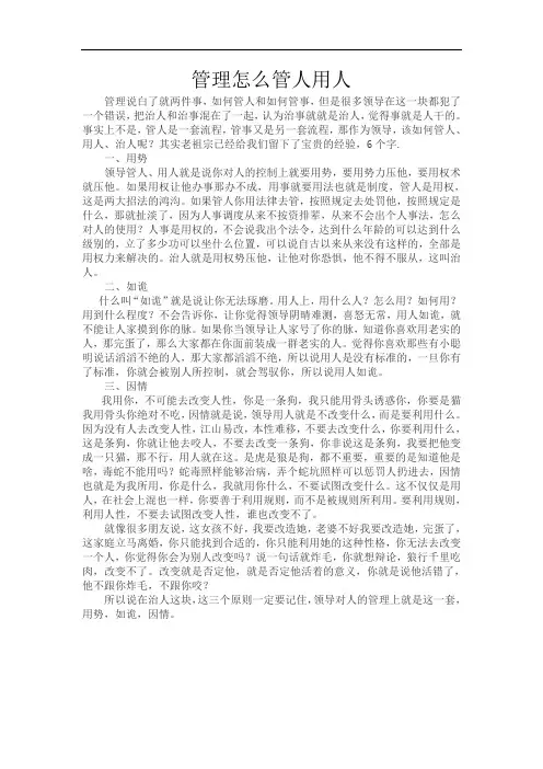 管理怎么管人用人