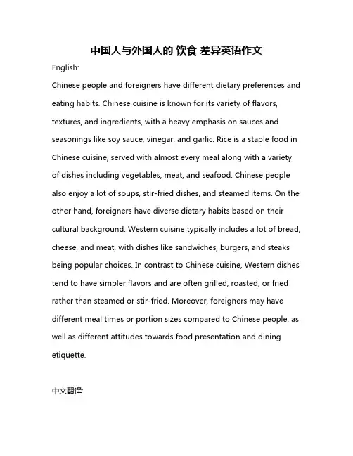 中国人与外国人的 饮食 差异英语作文
