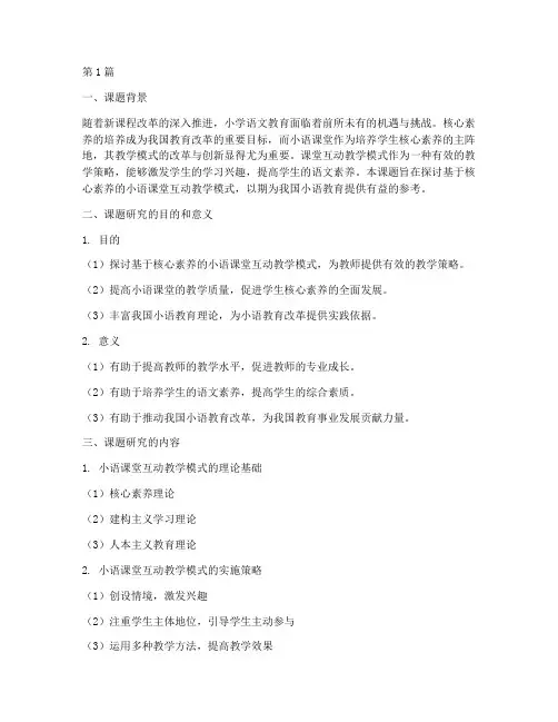 小语教研活动课题(3篇)