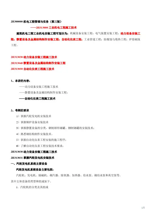 2012年二级建造师机电工程知识点总结(6)