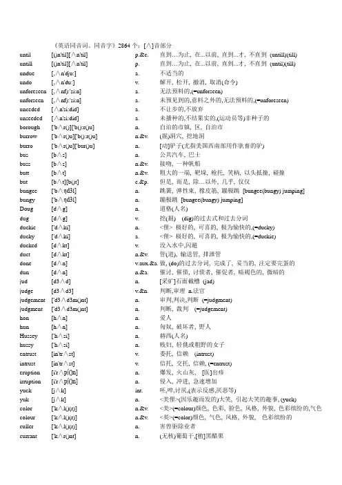 英语同音词、同音字(完整版)