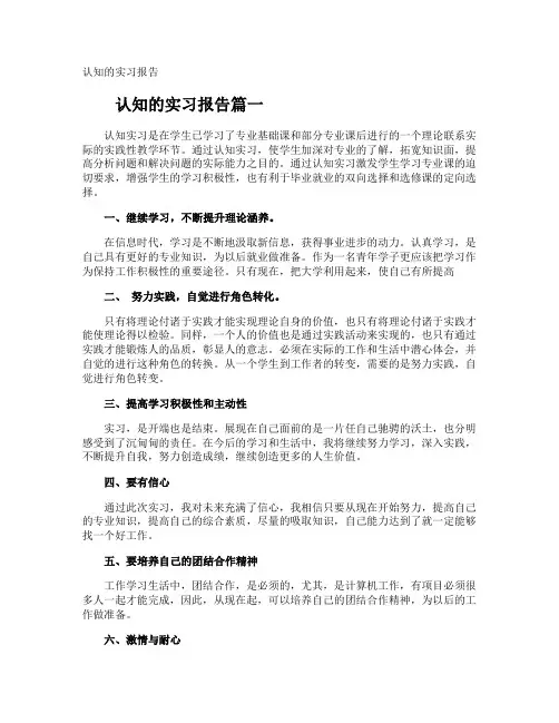 认知的实习报告