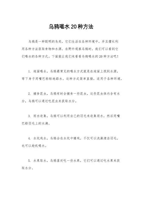 乌鸦喝水20种方法