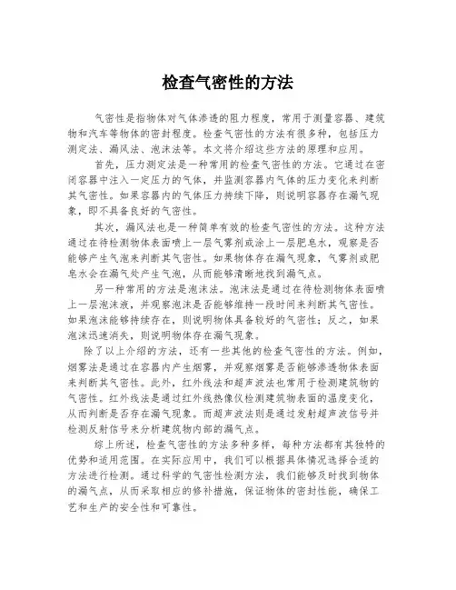 检查气密性的方法