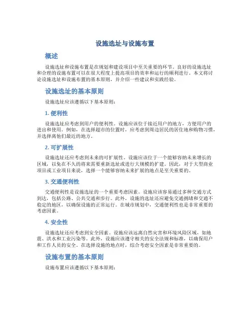 设施选址与设施布置