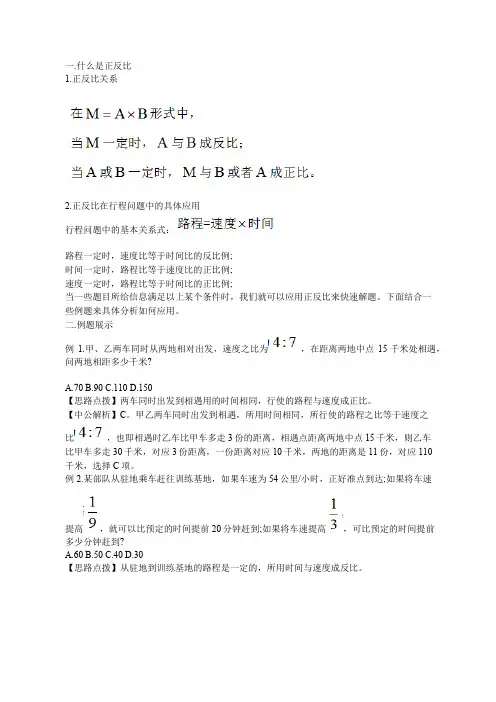 2020德宏公务员考试巧用正反比解答行测行程问题