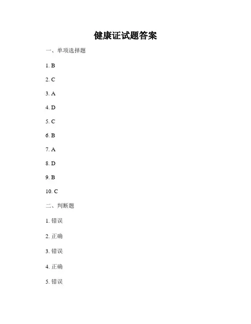 健康证试题答案