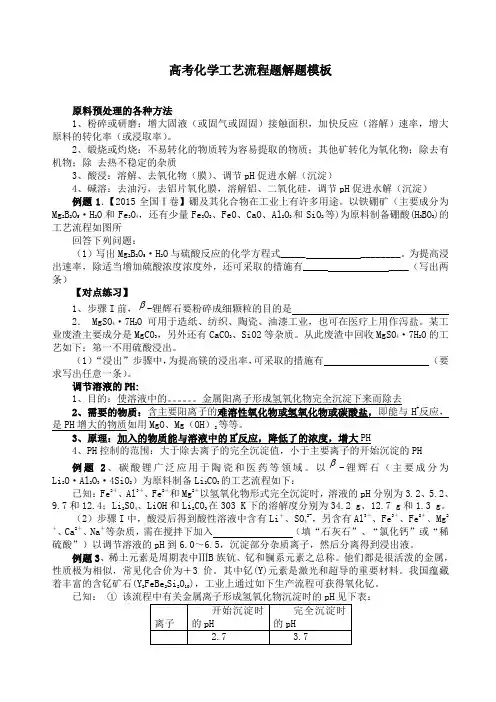 高考化学解题工艺流程题