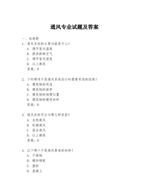 通风专业试题及答案