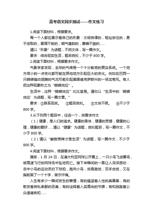 高考语文同步测试——作文练习