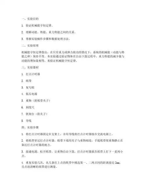 守恒_实验报告