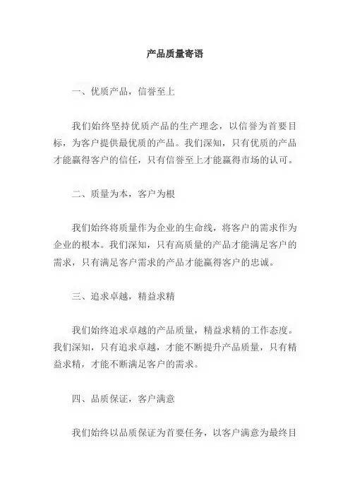 产品质量寄语