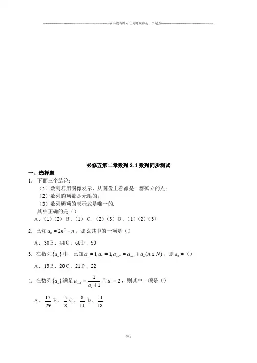 人教B版高中数学必修五高中第二章数列2.1数列同步测试含答案