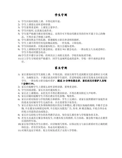 学生守则学生守则学生守则学生守则