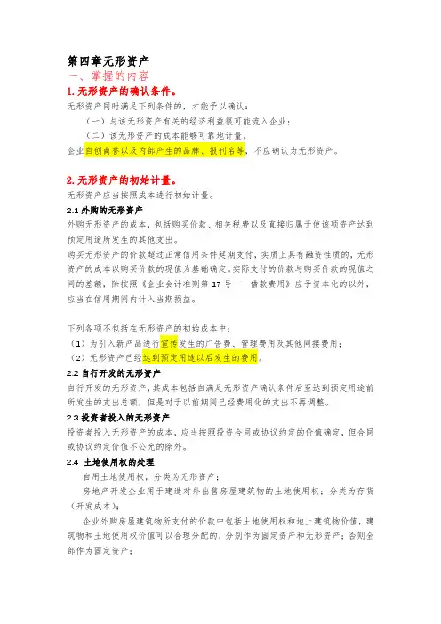 中级实务-第四章无形资产
