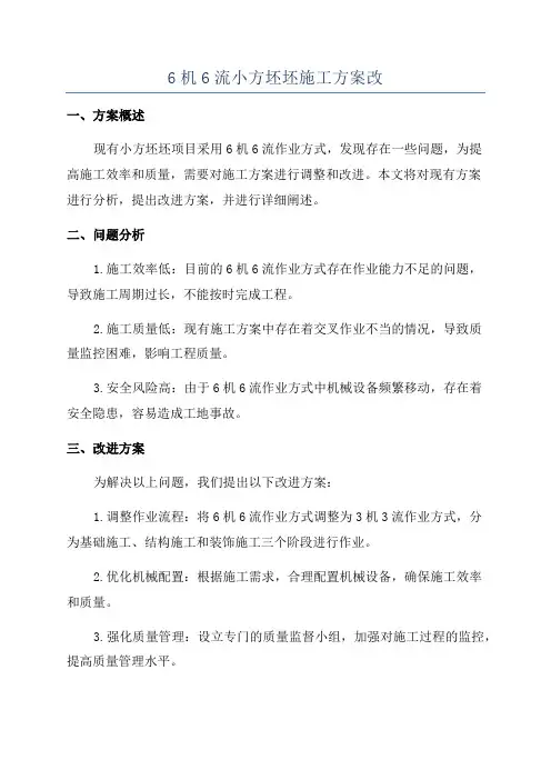 6机6流小方坯坯施工方案改