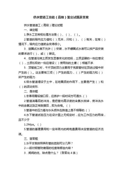 供水管道工技能（高级）鉴定试题及答案