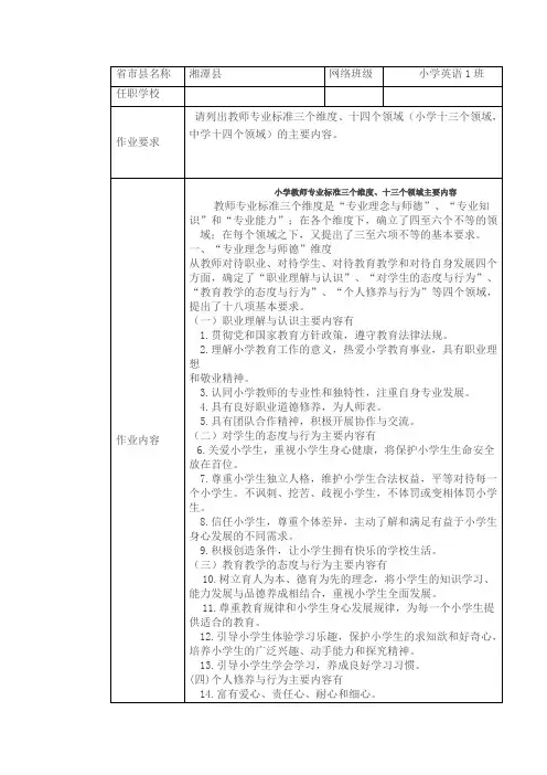 教师专业标准三个维度、十三个领域的主要内容