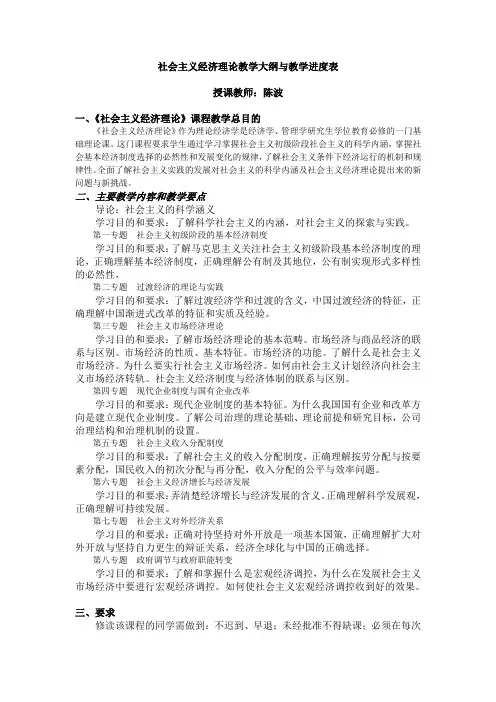 社会主义经济理论-上海财经大学经济学院