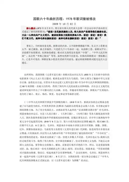 国歌六十年曲折历程