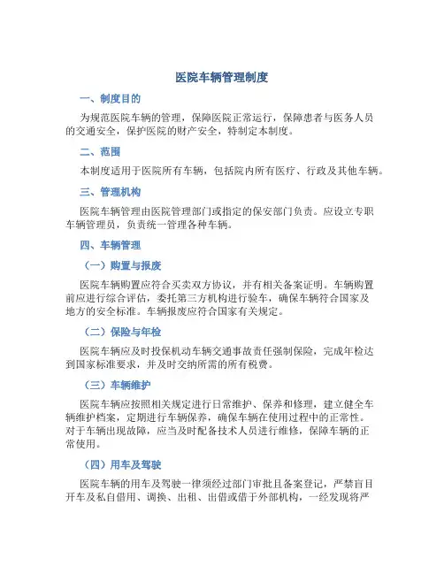 医院车辆管理制度