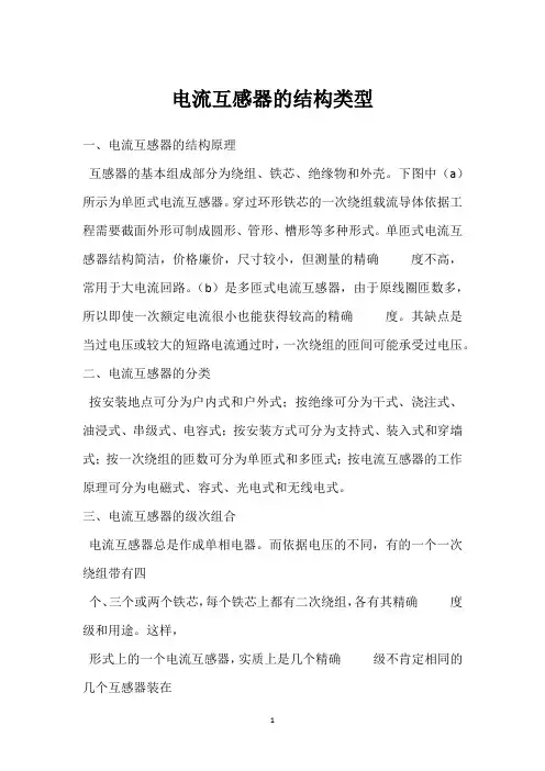 电流互感器的结构类型 