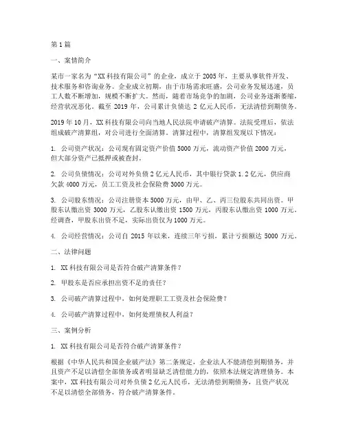 破产法律实务案例分析题(3篇)